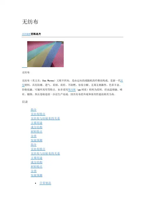 无纺布
