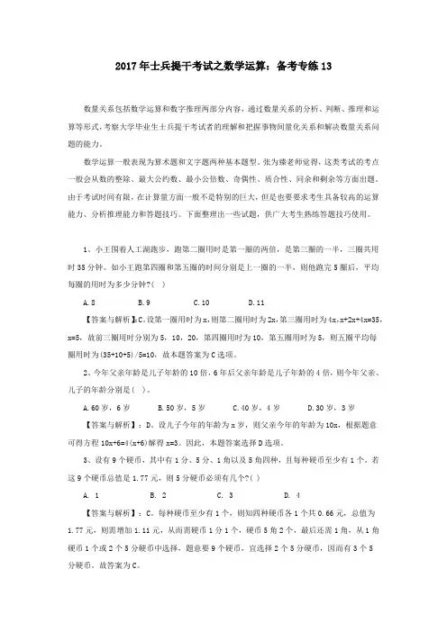 2017年士兵提干考试之数学运算：备考专练13