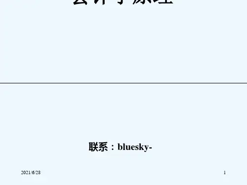 基础会计讲义
