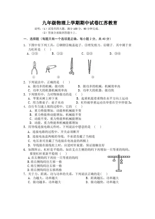 九年级物理上学期期中试卷江苏教育