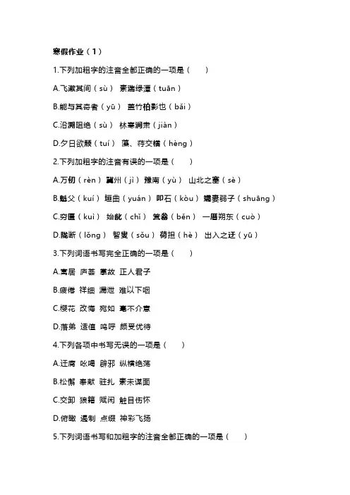 2022-2023学年八年级语文寒假作业01(含答案)