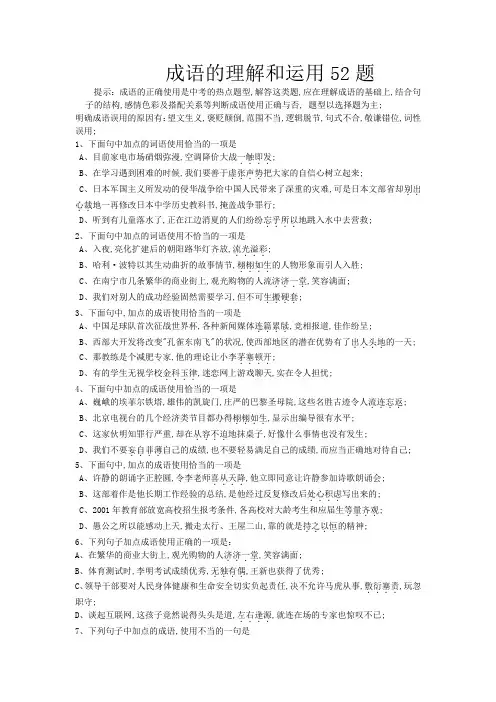 初中成语理解和运用练习题及答案