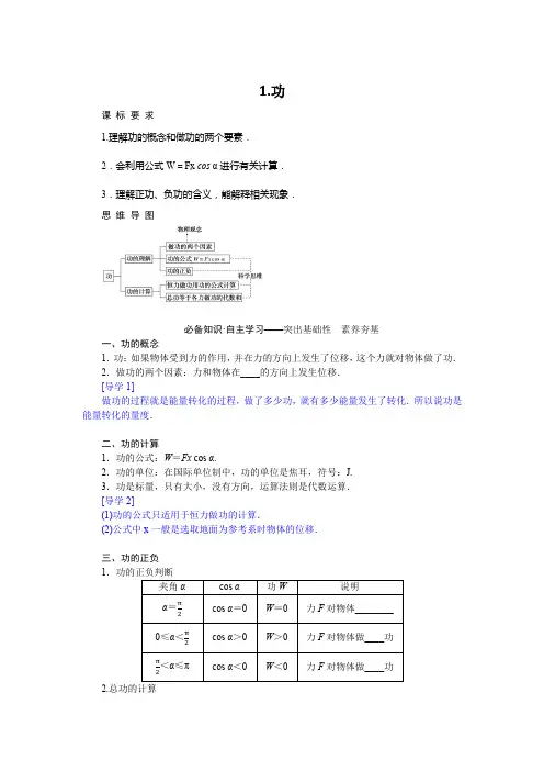 教科版高中物理必修第二册4-1功课时学案含答案