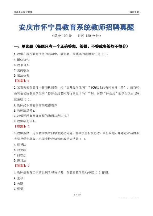 安庆市怀宁县教育系统教师招聘真题