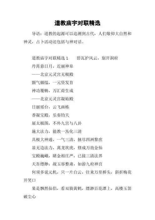 道教庙宇对联精选