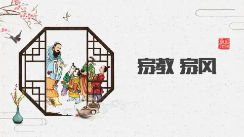 2023-2024学年中小学生主题班会——家教家风 家庭教育专题讲座 主题教育课件
