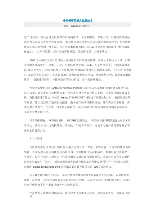 注塑模具技术