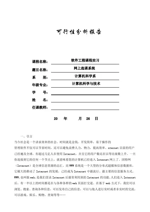 选课系统可行性分析