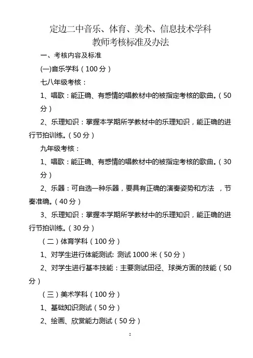 音体美信学科教师专项考核标准及办法