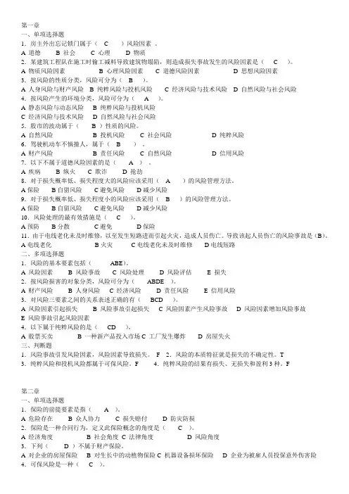保险学复习题(1)分析