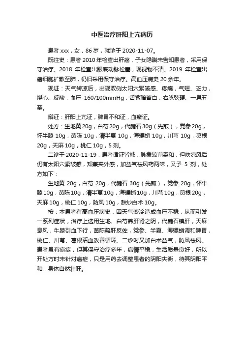 中医治疗肝阳上亢病历