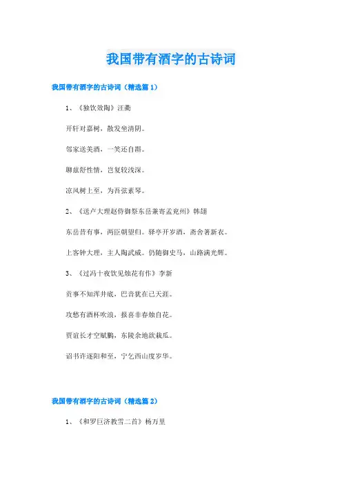 我国带有酒字的古诗词