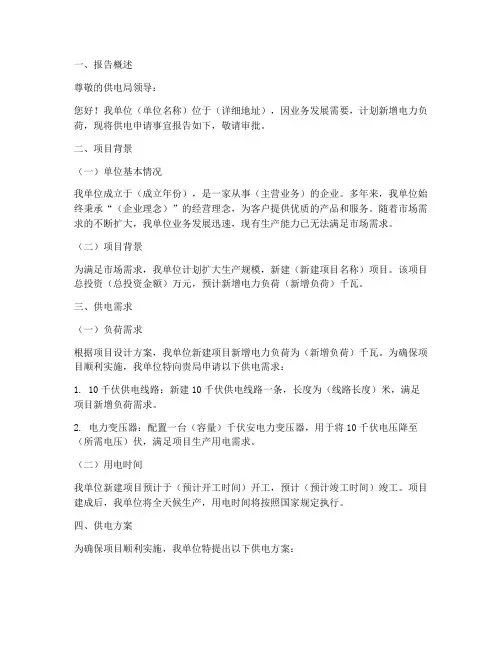 供电申请报告