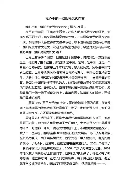 我心中的一缕阳光优秀作文
