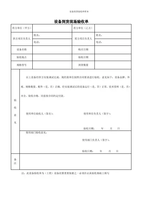 设备到货验收单样本