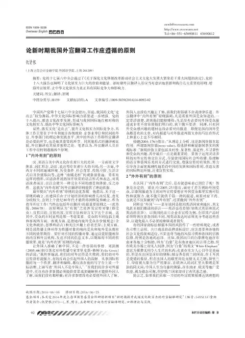 论新时期我国外宣翻译工作应遵循的原则