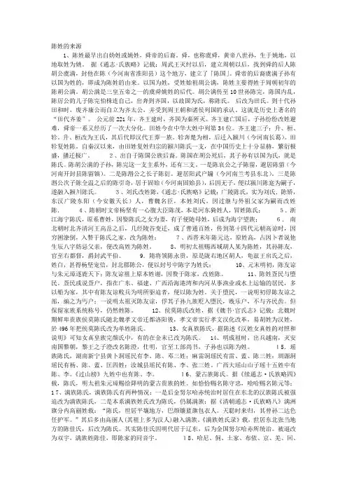 陈姓