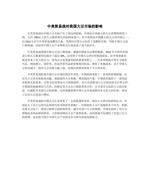 中美贸易战对我国大豆市场的影响