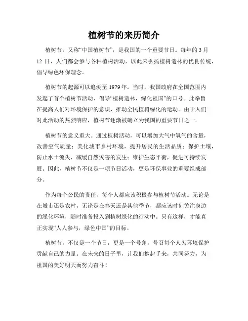 植树节的来历简介