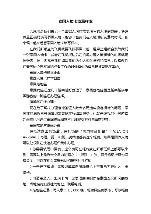 泰国入境卡填写样本