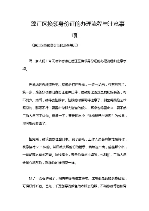 蓬江区换领身份证的办理流程与注意事项
