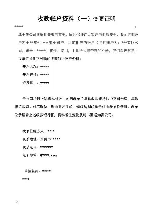 收款帐户资料变更证明