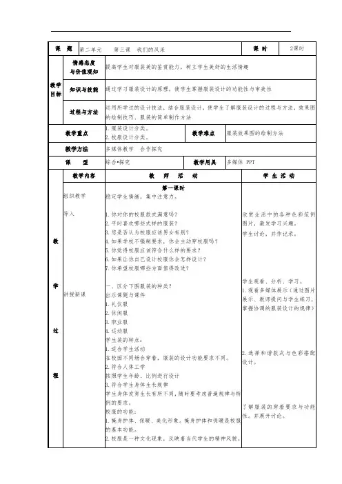 校服设计教案