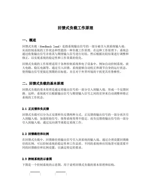 回馈式负载工作原理
