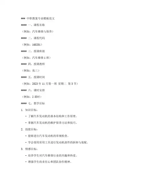 中职教案专业模板范文