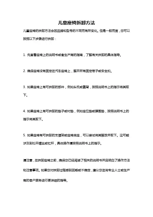 儿童座椅拆卸方法