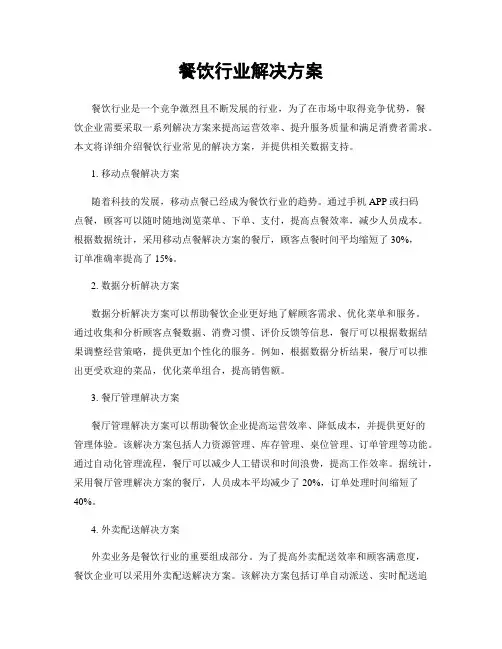 餐饮行业解决方案