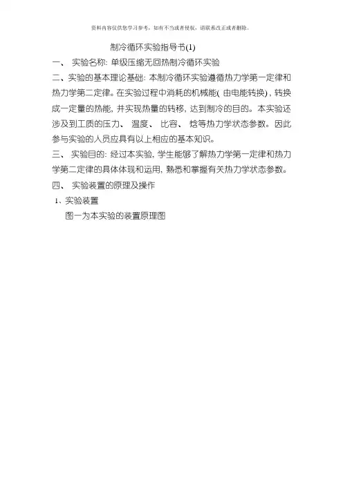 制冷循环实验指导书模板
