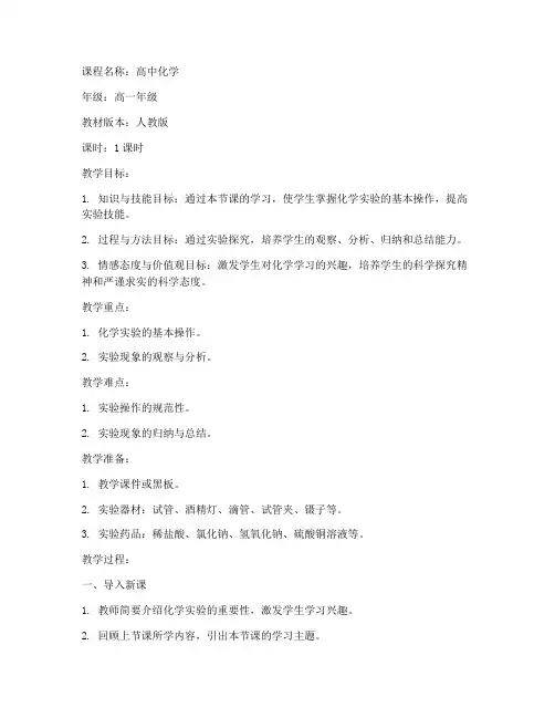 高中化学课教案设计模板
