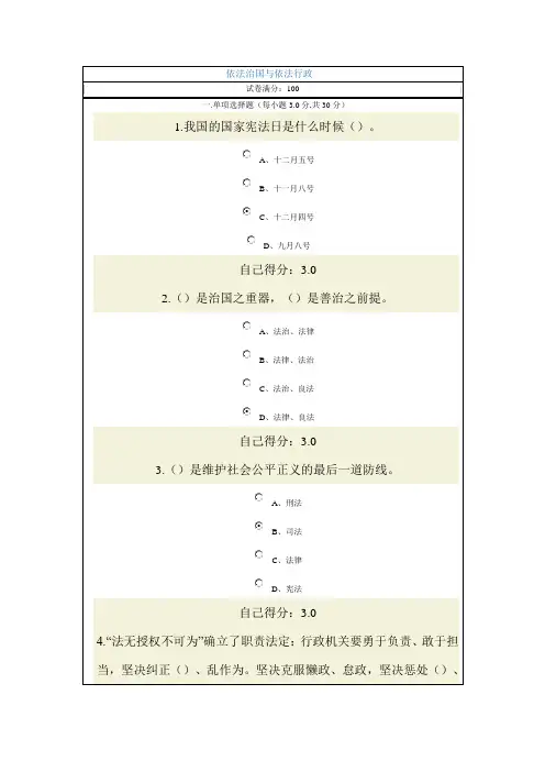 依法治国与依法行政(93分)