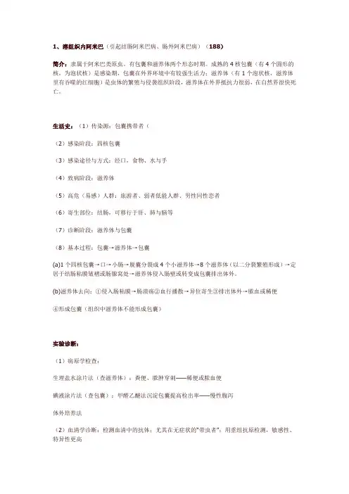寄生虫学各个论重点