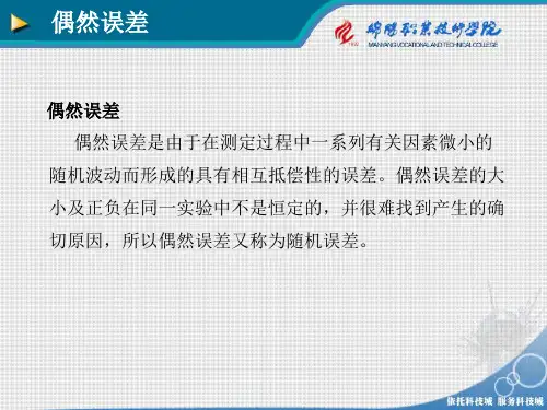 偶然误差(精)