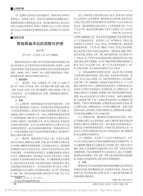 断指再植术后的观察与护理_朱金花