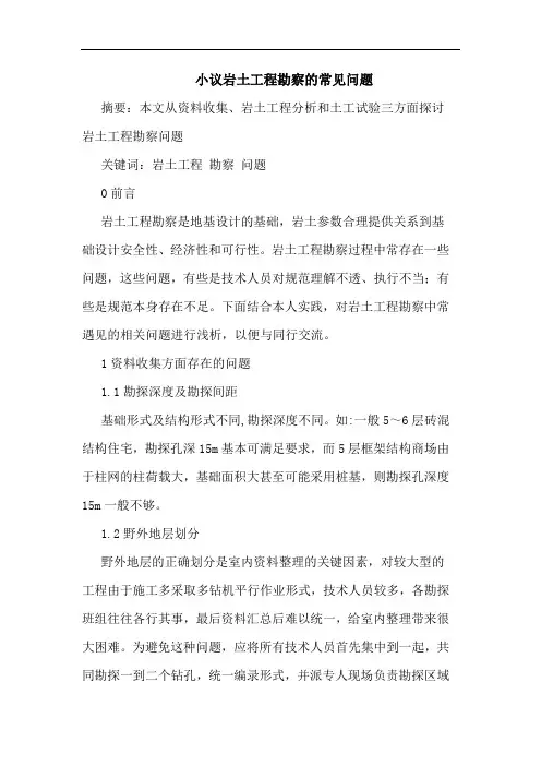 岩土工程勘察常见问题
