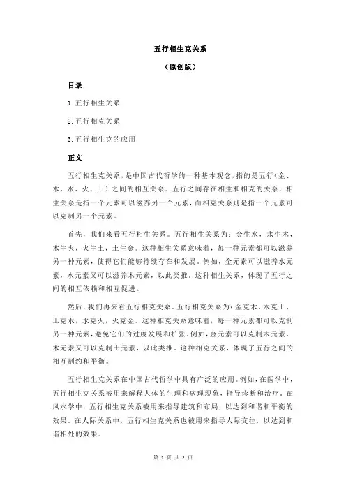 五行相生克关系
