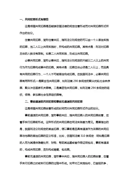 共同犯罪形式有哪些