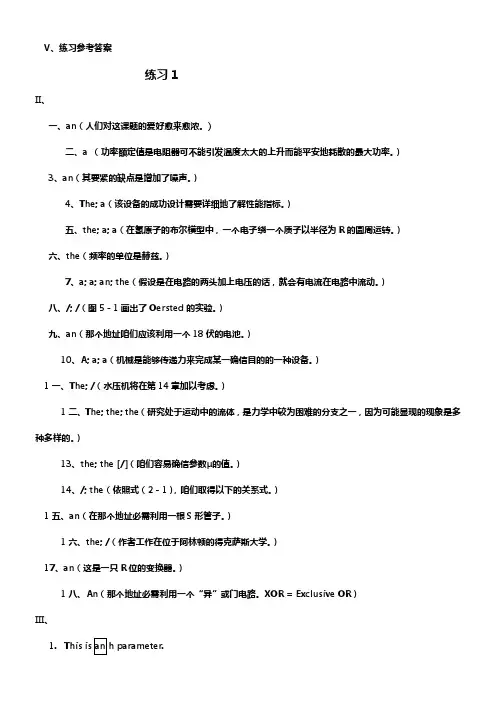 安徽理工大学研究生英语第二学期翻译答案