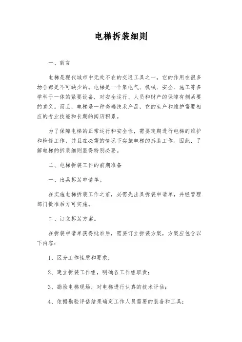 电梯拆装细则