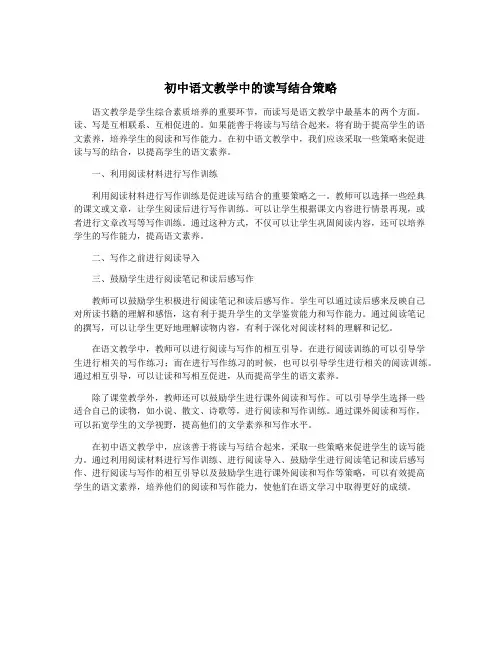 初中语文教学中的读写结合策略