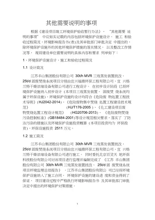 其他需要说明的事项