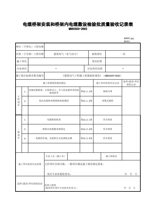 电缆桥架测试检验批记录表