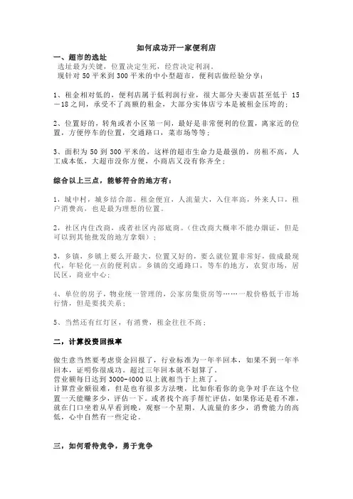 如何成功开一家便利店