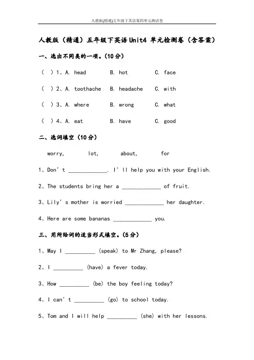 人教版(精通)五年级下英语第四单元测试卷