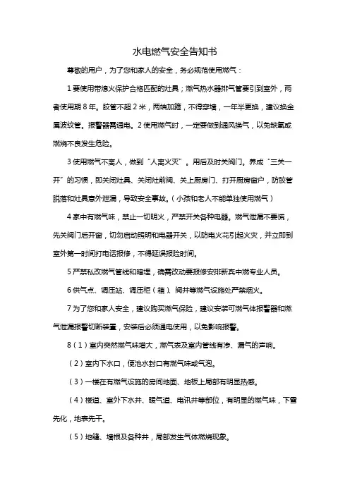 水电燃气安全告知书