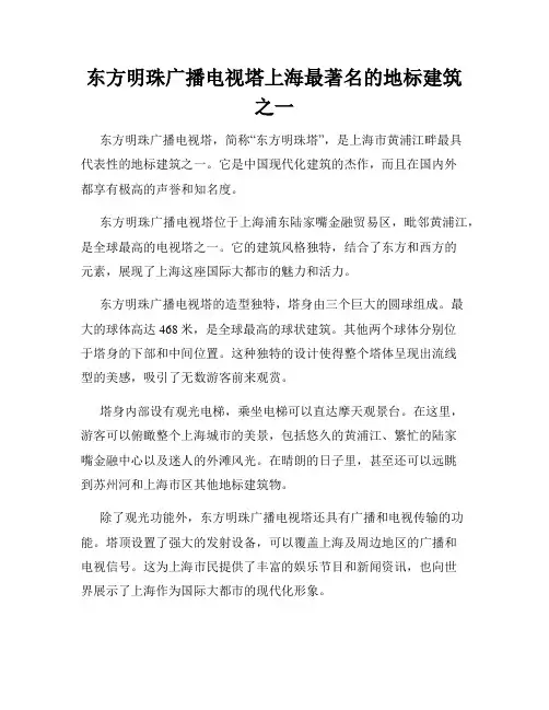 东方明珠广播电视塔上海最著名的地标建筑之一