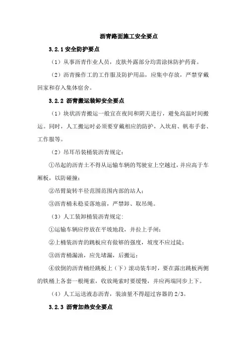 沥青路面施工安全要点